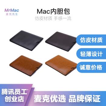 新款MacBook皮質超薄13 14內膽包