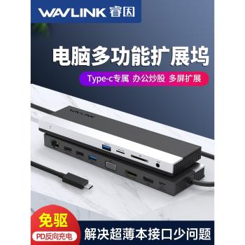 【居家辦公網課多屏】睿因typec拓展塢mac筆記本電腦擴充套件4K多屏