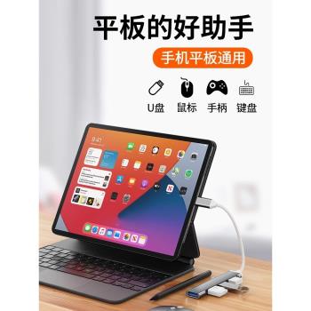 拓展塢適用蘋果iPad平板電腦typec外接U盤硬盤轉分線器MacBook proair筆記本usb擴展器多介面手機otg轉換hdmi
