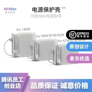 適用Apple/蘋果140 96 67W Mac電源套充電器保護套適配器收納殼