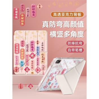 適用ipadair6保護套11英寸pro2024新款mini7/4保護殼10.2寸帶筆槽蘋果平板第10代9亞克力air5/3防摔財神偏愛8
