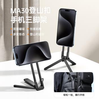 ulanzi優籃子 MA30 登山扣手機攝影三腳架Magsafe磁吸多功能支架
