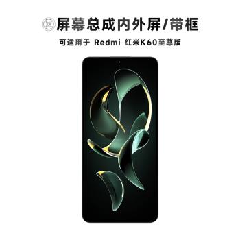 盾令螢幕適用於紅米k60至尊版手機螢幕總成帶框觸摸顯示液晶內外