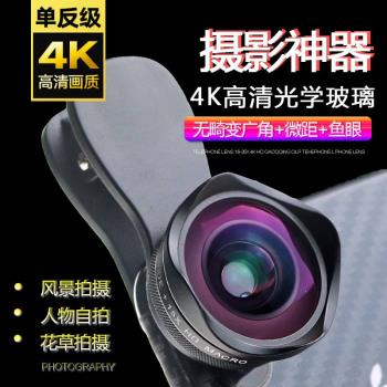 手機外接廣角攝像頭4K高畫質無畸變廣角微距魚眼三合一手機鏡頭套裝