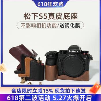 真皮底座適用於松下微單S5 s5m2 GX85 GH6復古相機仿皮半套保護套