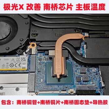 極光Xpro南橋X8ti散熱GS66微星GP68南橋雷神獵刃S南橋GE78神舟T8p