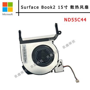 微軟Surface Book2 15寸散熱風扇1793 筆記本風扇 ND55C44散熱器