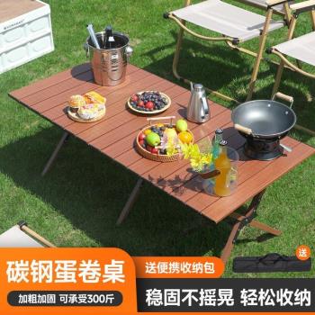 碳鋼蛋卷桌全套露營戶外桌椅折疊桌擺攤套裝戶外折疊克米特椅子