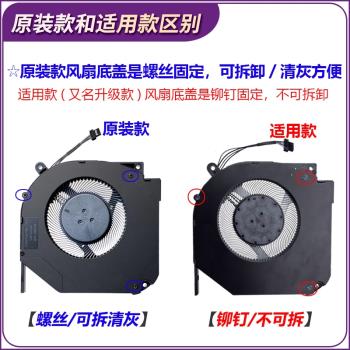 機械革命Z3 Air-S泰坦plus 極光Z/E Umi pro 2/3 蛟龍750/560風扇