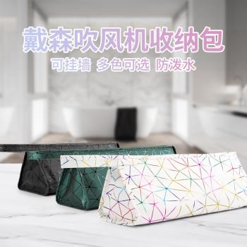 適用戴森吹風機收納盒Dyson旅行便攜袋子HD03電吹機保護套新款08風筒配件防水包卷發器卷發棒收納包通用