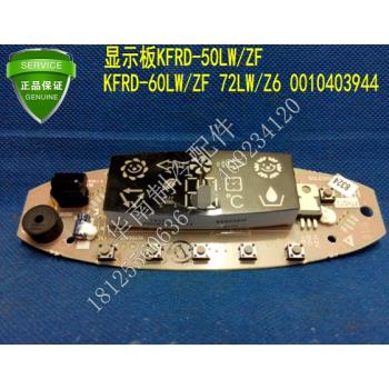 全新 海爾空調控制板0010403944 KFRD-50LW ZF 60LW ZF 72LW Z6