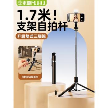 木惠2025新款自拍桿三腳架1.7米手機自拍拍照神器可帶補光燈一體式拍攝雲臺支架旅遊便攜藍芽遙控落地支撐架