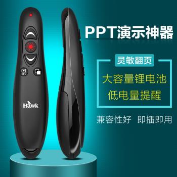 浩客R260鋰電 鐳射投影筆PPT翻頁筆 PPT遙控筆 電子筆教鞭 翻頁器