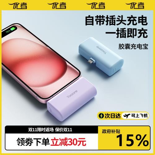 2025新款迷你膠囊充電寶超薄小巧便攜快充適用小米華為蘋果16手機專用口紅式女生禮物口袋插頭官方正品旗艦店