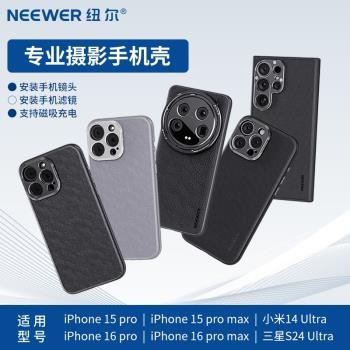 NEEWER紐爾專業攝影手機殼iPhone16Pro蘋果15ProMax小米14Ultra三星S24Ultra磁吸充電手機殼濾鏡鏡頭攝影外殼