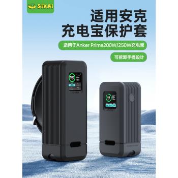 Anker 250W保護殼防摔充電寶