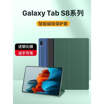 隱者適用於三星tabs8保護套galaxytabs8+平板保護殼磁吸皮套S8ultra全包防摔11英寸矽膠12.4電腦plus軟殼