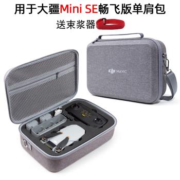 適用大疆mini se收納包DJI無人機收納盒mini se配件防水整理包