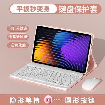 gomi適用2024新款小米平板7sPro藍牙鍵盤6spro保護套小米平板7ultra保護殼5pro電腦6max磁吸七代六套裝11.2寸