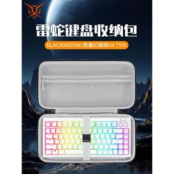 虎炳適用Razer雷蛇鍵盤收納包黑寡婦蜘蛛V4 75%鍵盤包BlackWidow黑寡婦蜘蛛V4無線專業版75%蛛皇鍵鼠收納包
