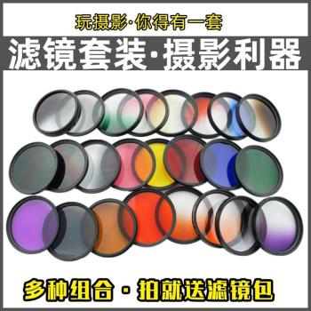 濾鏡套裝CPL偏振ND減光鏡漸變鏡適用佳能索尼微單反相機鏡頭濾鏡