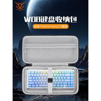 虎炳適用WOB Rainy75鍵盤收納包抗壓CRUSH80 REBOOT鍵盤包防震Rainy75 RT收納包雨75/75RT機械鍵盤一體收納包
