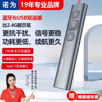 【新品】諾為N95 BLE藍芽翻頁筆可充電 ppt鐳射筆教師用投影遙控筆 多媒體無線演示器 電子教鞭筆 教師教學用