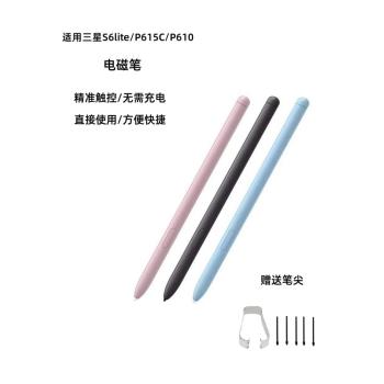 適用三星S6lite平板手寫筆P610觸控筆磁吸615C替代筆尖spen觸摸筆