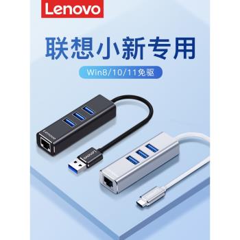 聯想小新usb網線轉介面網口轉換器rj45千兆寬頻以太網連接筆記本電腦Air14/Pro14/Pro15/Air15/Air16/Pro16