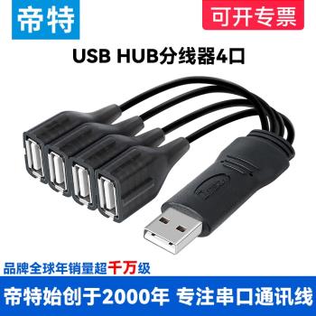 帝特usb2.0擴展器分線器type-c筆記本臺式電腦外介面hub一拖四多功能插頭集線器usp拓展塢延長線轉換分線器
