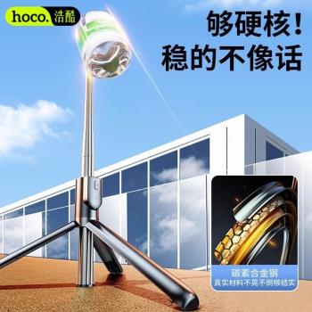 浩酷新款自拍桿旅遊便攜手機自拍遙控拍照神器迷你360旋轉落地99