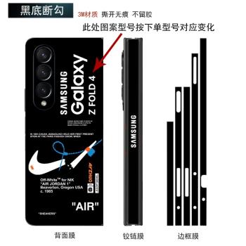 適用於三星fold6/5/4/3/2手機背膜w21全包邊框彩膜鏡頭攝像頭貼膜w22w23中軸鉸鏈貼紙w24/w25後蓋背貼保護膜