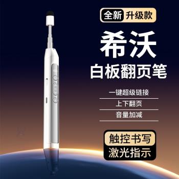 伸縮教鞭翻頁筆教師用多功能ppt遙控筆適用希沃白板筆二合一觸屏書寫電腦多媒體教學投影儀一體機電子控制筆
