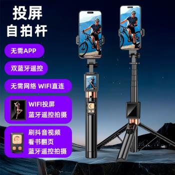 2025新款投屏自拍桿WIFI投屏雙藍牙遙控合金伸縮桿拍攝便捷拍攝角