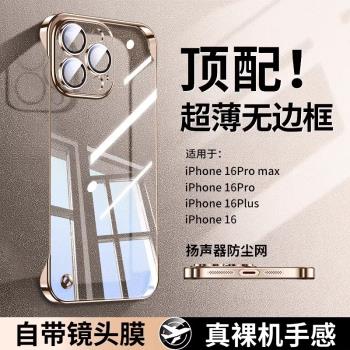 【2025新款超薄殼】適用iPhone16promax手機殼蘋果16無邊框保護套透明15鏡頭全包防摔簡約14高階硬外殼plus官
