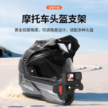 GoPro配件頭盔支架頭盔下巴支架 適配GoPro/ action運動相機配