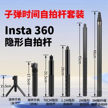 適配insta360自拍桿子彈時間鋁合金屬伸縮桿全景相機延長手持桿