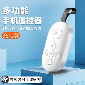 多功能手機自拍藍牙遙控器通用充電懶人刷視頻看小說翻頁控制神器