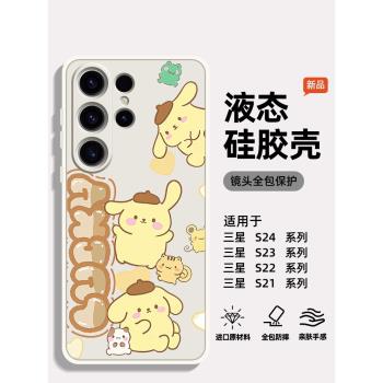 布丁狗適用三星S24Ultra手機殼GalaxyS23+保護S24U套S22+十S21Uitra加新款超薄矽膠S23U卡通寶可夢s24+手機殼
