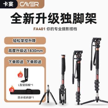 卡宴FC401單反獨腳架專業攝像攝影通用單腳架相微單照相機支架碳纖維H6液壓雲臺阻尼適用曼富圖可變登山杖1.8
