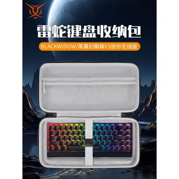 虎炳適用Razer雷蛇鍵盤收納包黑寡婦蜘蛛V3迷你無線版mini鍵盤包黑寡婦蜘蛛V3專業版競技版鼠標一體收納包盒