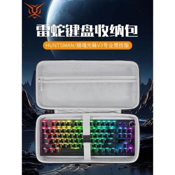虎炳適用雷蛇Razer鍵盤收納盒獵魂光蛛V3專業競技版鍵盤包V3專業版V3X競技版V3專業迷你版mini滑鼠一體收納包