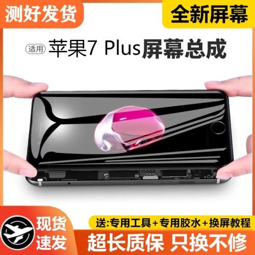 適用蘋果7plus屏幕總成原裝iphone 7手機屏內外屏7代液晶5.5顯示