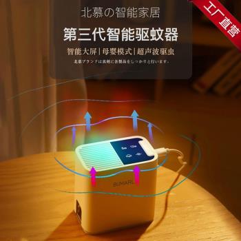 新款滅蚊神器 家用戶外定時滅蚊器 母嬰寶寶超聲波驅蟲驅蚊器