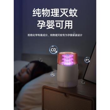 滅蚊燈家用臥室驅蚊神器室內嬰幼兒孕婦驅蚊小夜燈usb驅蚊器蚊蟲剋星物理驅除器宿舍房間靜音戶外電擊便攜