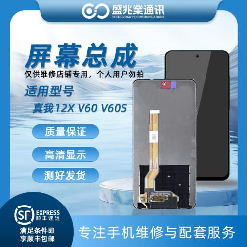 盛兆業屏幕適用于realme真我12X屏幕總成 真我12X 液晶觸摸顯示屏