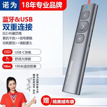 諾為N95BLE藍芽翻頁筆ppt鐳射筆教師用投影遙控筆多媒體演示器