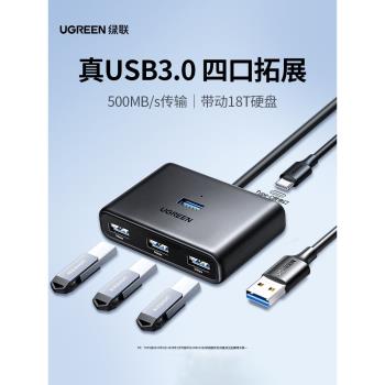 綠聯usb3.0擴展器分線器多口type-c筆記本臺式電腦外接一拖四多電
