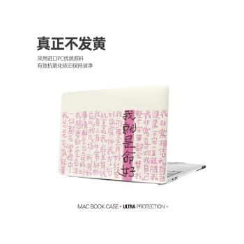 [命好]macbook筆記本保護殼/原創好命保護套防摔防磕散熱PC外殼/m2蘋果macpro/air殼子/mac電腦保護套13寸
