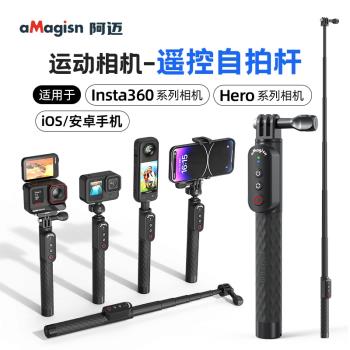 阿邁適配影石Insta360 AcePro2/GoPro系列x3x4x5藍芽遙控x5自拍桿